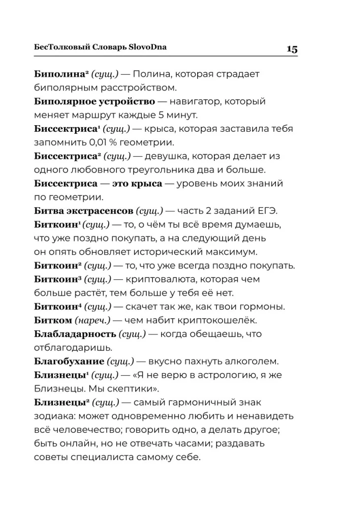 SlovoDna Dictionary. 2nd Edition, Updated